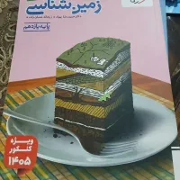 زمین شناسی ۱۱زیست شناسی ۳ پایه ۱۲ چهار گزینه ای