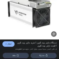 دستگاه ماینر ۳۶ تراش قیمت بذه ببرش