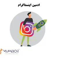 استخدام ادمین حضوری