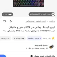 کیبورد redragon k552 kumara|قطعات و لوازم جانبی رایانه|کرمانشاه, |دیوار