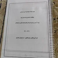 جزوه تیزهوشان درس مطالعات