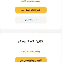 سیمکارت ایرانسل زوجین