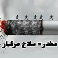 درمان اعتیاد / گیاهی