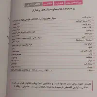 کتاب فارسی چهارم ،سوالات پرتکرار قلم چی کمک درسی|کتاب و مجله آموزشی|قم, انسجام|دیوار