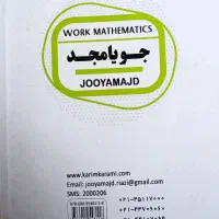 کتاب کمک درسی ریاضی،علوم و فارسی هفتم|کتاب و مجله آموزشی|خاش, |دیوار