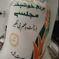 برنج ایرانی 5ستاره خوشپخت مجلسی
