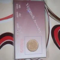 ربع سکه سال بالا  ۱۳۸۶