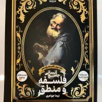تست فلسفه یازدهم برای کنکور نشر دریافت