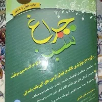 کتاب چراغ سبز