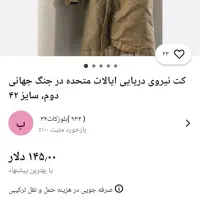 کت خزدار نیروی دریایی آمریکایی|لباس|تهران, گمرک|دیوار