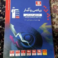 کتاب ریاضی و امار قلمچی|کتاب و مجله آموزشی|مشهد, گاز|دیوار