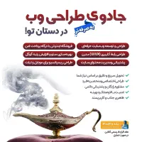 جادوی طراحی وب سایت بهینه سازی و سئو ضمانتی