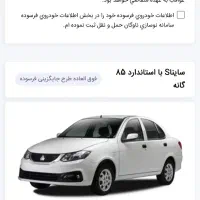 فروش حواله سایناS