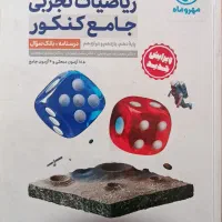 کتاب کنکور تجربی