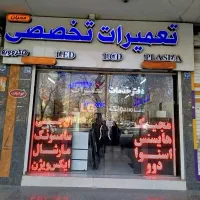 تعمیرات تلویزیون اصفهان تعمیر