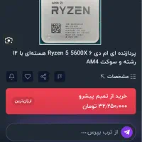 cpu ryzen 5 5600 x|قطعات و لوازم جانبی رایانه|تبریز, |دیوار