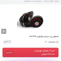 هدفون بلوتوثی TM-010 قرمز در حد نو|پخش‌کننده همراه|نسیم‌شهر, |دیوار