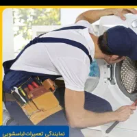 استخدام تکنسین لباسشویی
