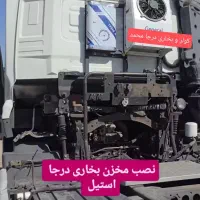 خدمات کولر بخاری درجا مخزن استیل سیار تضمینی