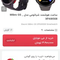 ساعت مچی هوشمند میبرو جی اس|ساعت|قزوین, |دیوار