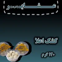 لبنیات عشایر(آذرباد)|عمده‌فروشی|لنجان, |دیوار