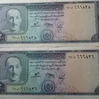 معاوضه ست زوج اسکناس ۲افغان ظاهرشاه کمیاب با کیفیت