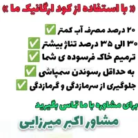 کود ارگانیک برای محصولات بیشتر و بهتر