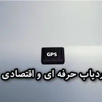 جی پی اس و ردیاب بیسیم