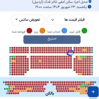 دو عدد بلیط کنسرت نوان