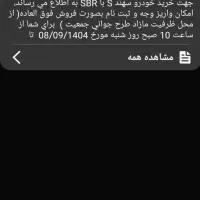 حواله خدرو اطلس وسهند