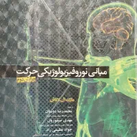 کتاب‌های تربیت‌بدنی و علوم ورزشی