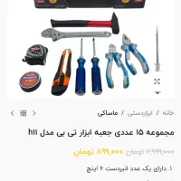 جعبه ابزار|ابزارآلات|تهران, استخر|دیوار