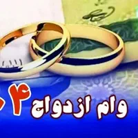 خریدوام ازدواج و فرزنداوری