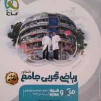 کتاب تست ریاضی