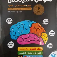 یک عدد کتاب کمپلکس نهم و هشتم
