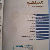 کتاب هوش کمپلکس مناسب آزمون تیزهوشان و ورودی مدارس|کتاب و مجله آموزشی|اصفهان, شهشهان|دیوار