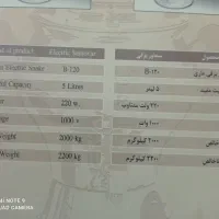 سماور برقی زمردیان پنج لیتری حراج