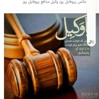 وکیل دادگستری ومشاوره حقوقی