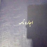 قولنامه و دفاتر بنگاهی|لوازم التحریر|شیراز, تاچارا|دیوار