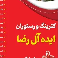 پیک موتوری و کارگر ساده و کمک اشپز