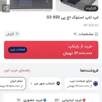 لپ تاپ HP 850 G3  corei5|رایانه همراه|یزد, |دیوار