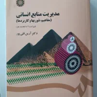 کتاب مدیریت منابع انسانی