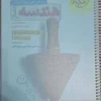 هندسه جامع کنکور