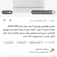 ماشین ظرفشویی ۸ نفره مجیک اصل کره|ماشین ظرفشویی|تهران, شهید رجایی|دیوار