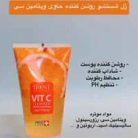 با این ژل شستشو ویتامین سی پوستتو روشن کن