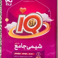کتاب کنکور شیمی IQ