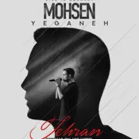 بلیط کنسرت یگانه  تهران