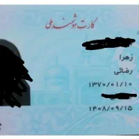کارت ملی گمشده