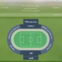 بلیط استقلال الوصل