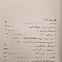 روانشناسی نخبگان سیاسی ایران/شاعران بزرگ آمریکا|کتاب و مجله تاریخی|تبریز, |دیوار